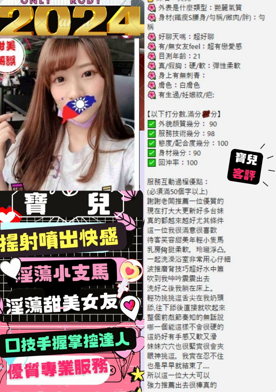 香卉 // 台南 // 美女外送 // 混血兒 // 身高164cm // 體重45kg // 胸圍C罩杯 // 年齡24歲 // 喜歡的大大麻煩幫幫她 她人蠻好的 貼心 外貌 健談 聲音甜美 標準的小情人FU
